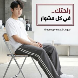 سروال شبابى