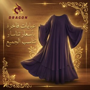 ملابس محجبات