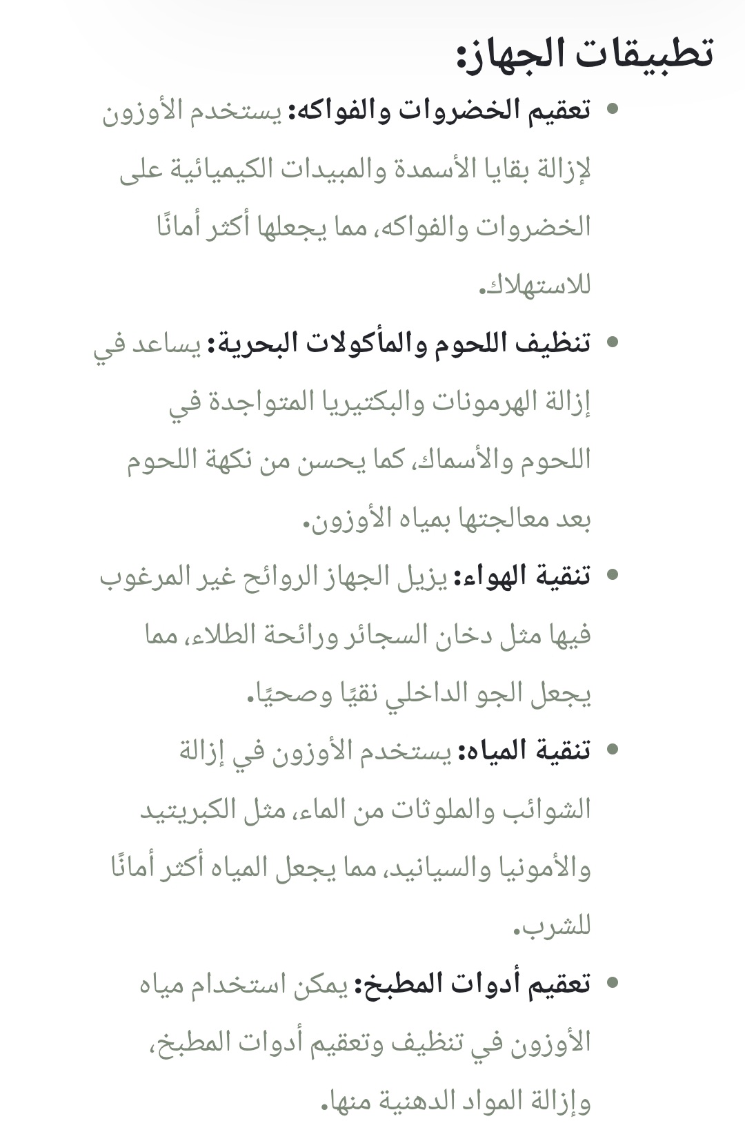 جهاز الاوزون - الصورة 6