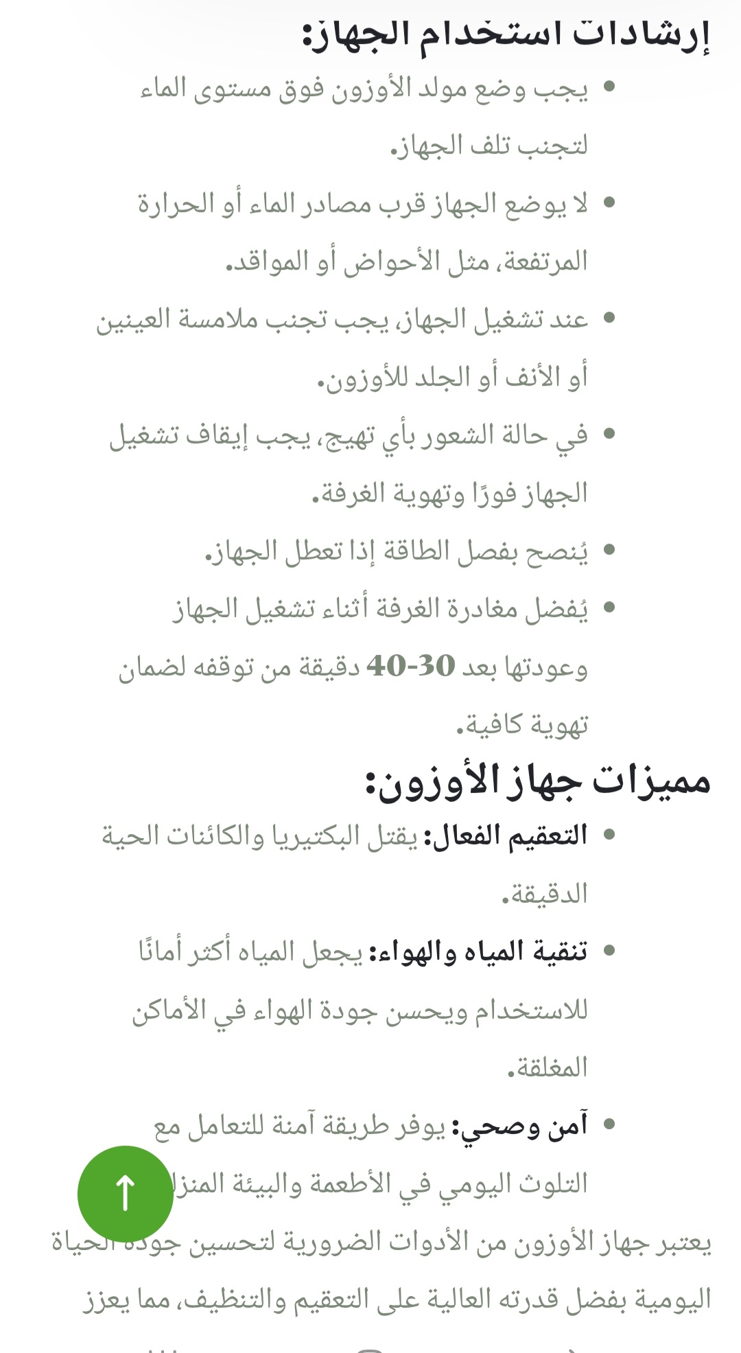 جهاز الاوزون - الصورة 5