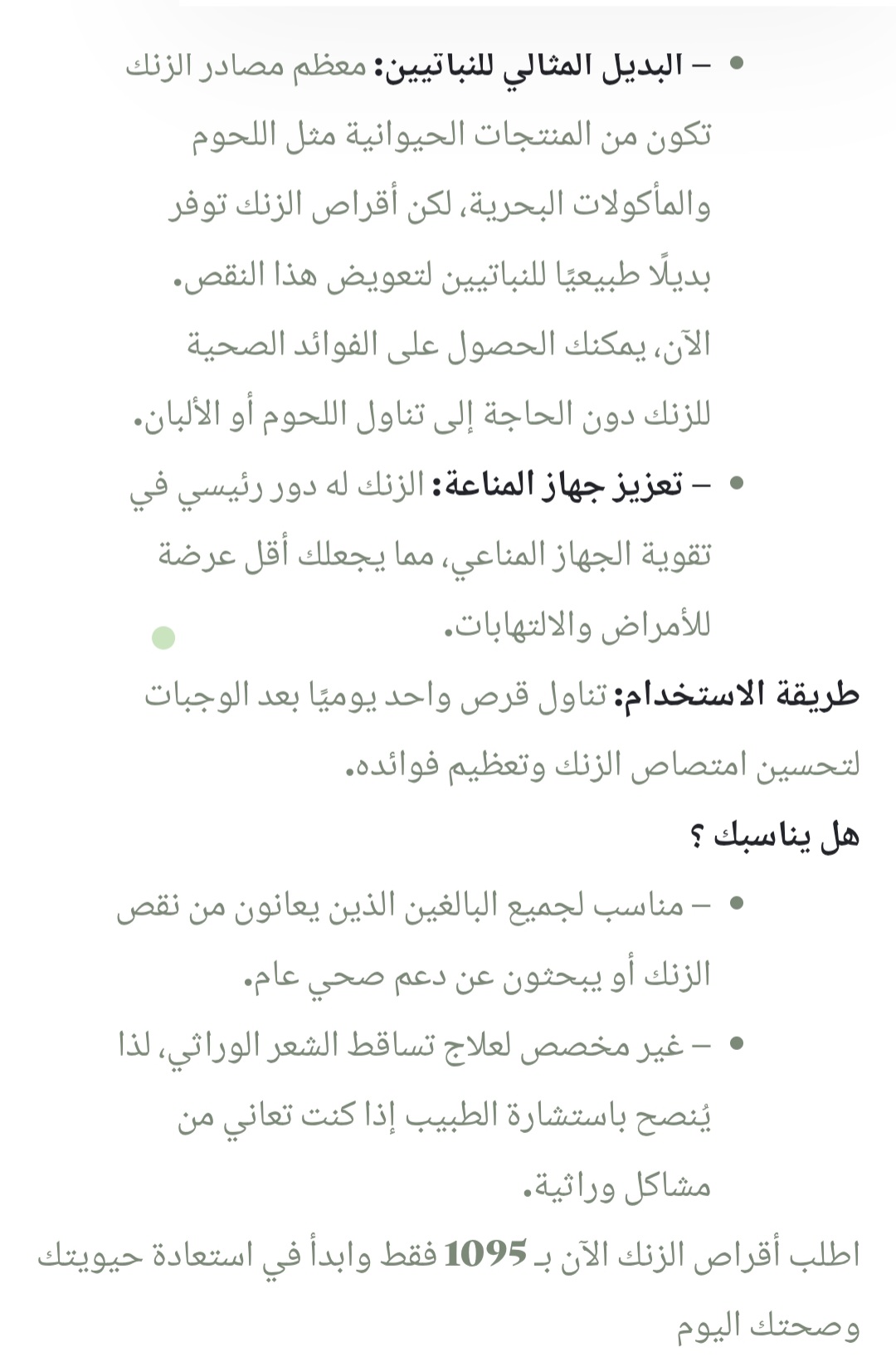 اقراص الزنك للبالغين - الصورة 4
