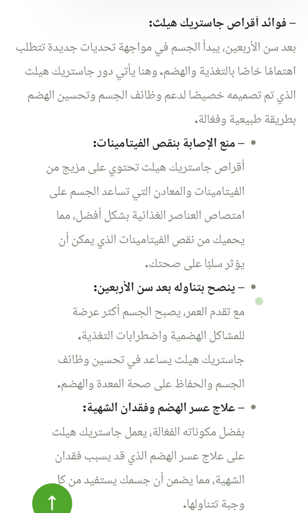 اقراص جاستريك هيلث - الصورة 4