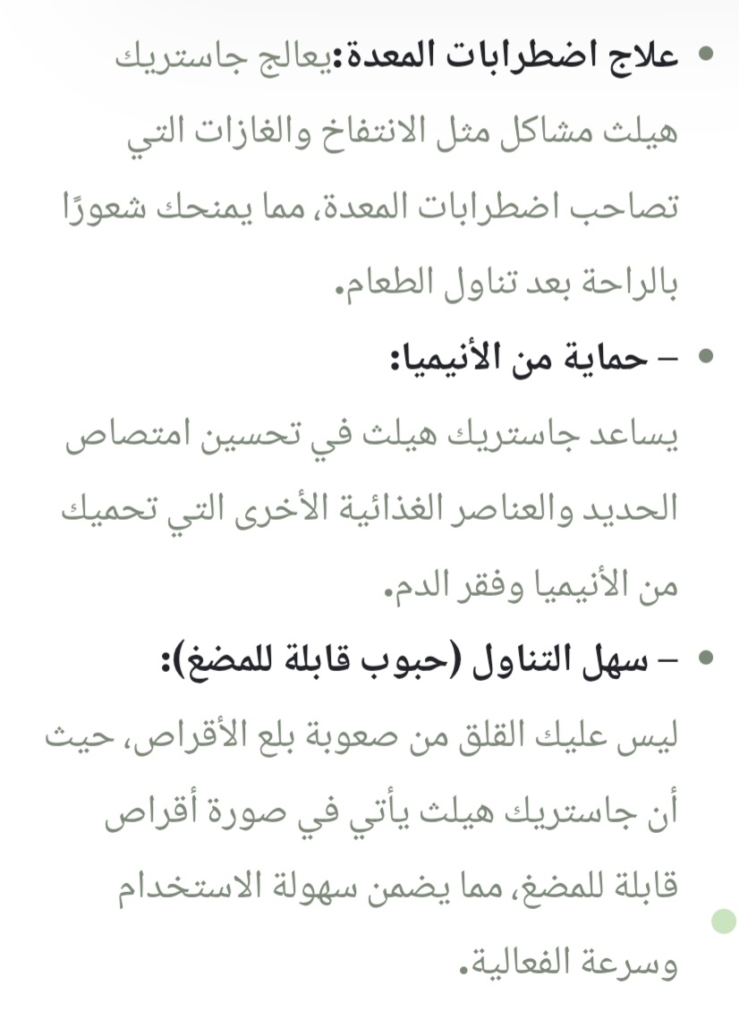 اقراص جاستريك هيلث - الصورة 5