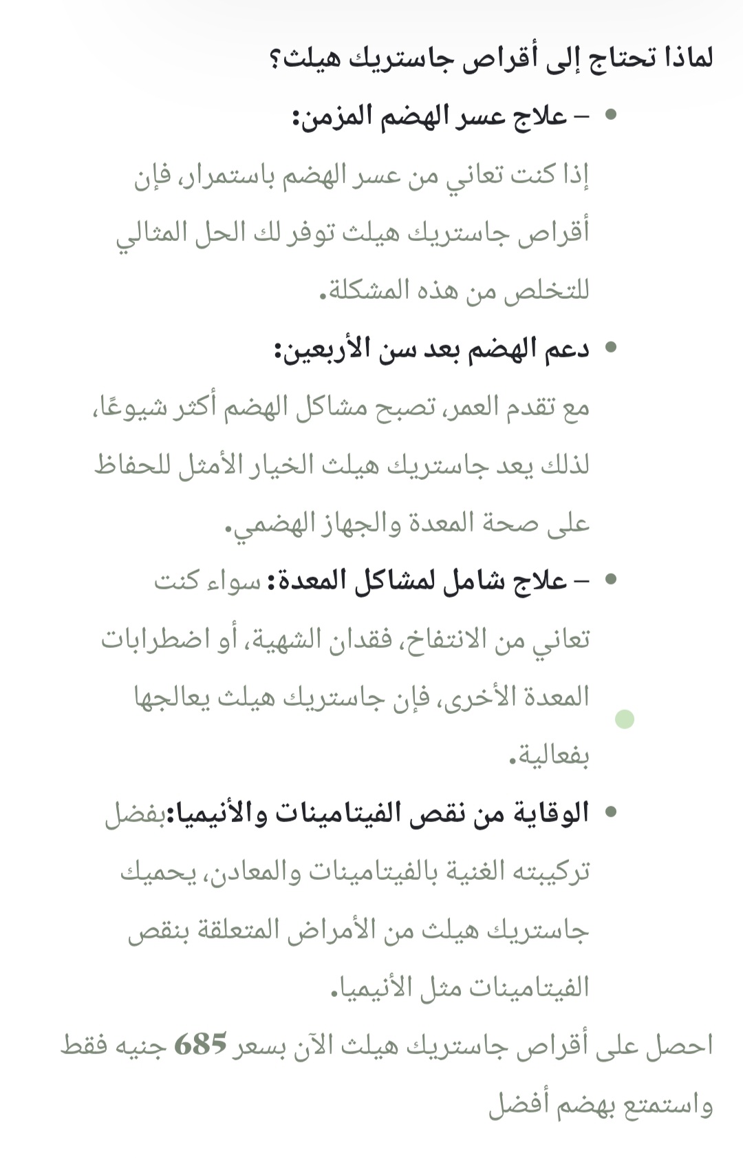 اقراص جاستريك هيلث - الصورة 6