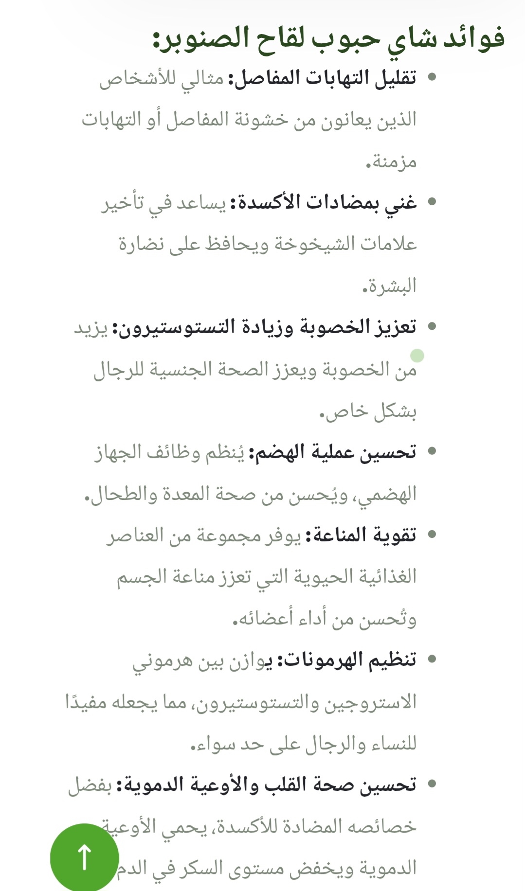 شاى الصنوبر - الصورة 4