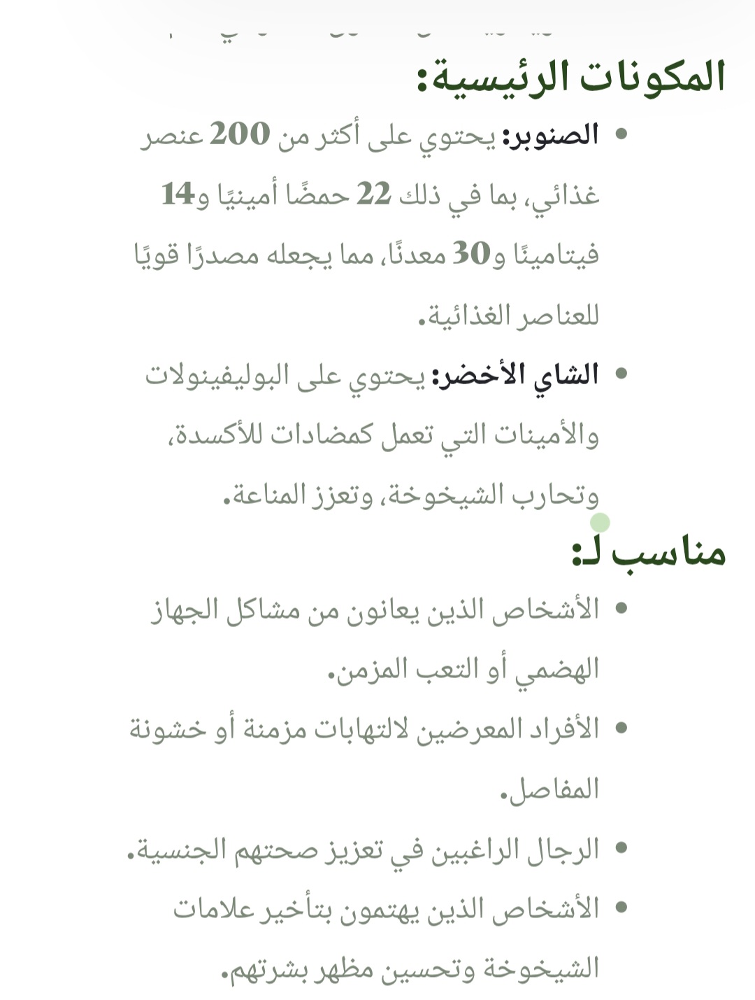 شاى الصنوبر - الصورة 5