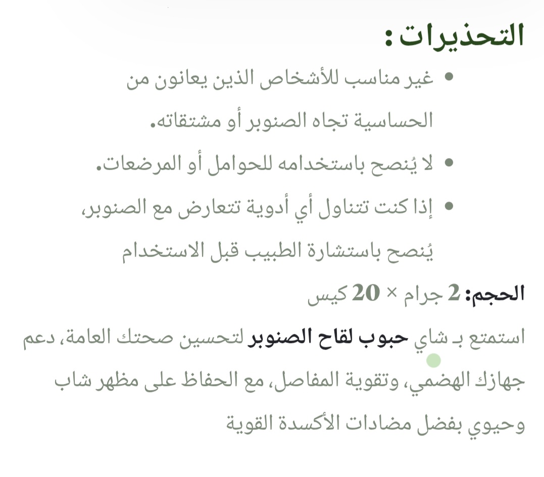 شاى الصنوبر - الصورة 6